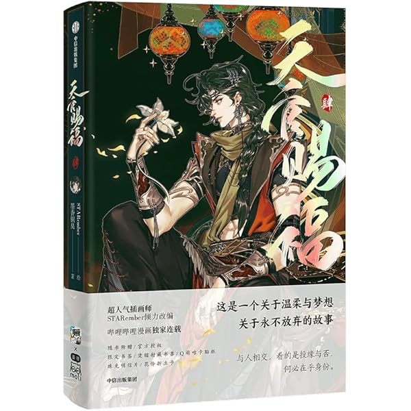 天官賜福（てんかんしふく）一花一劍：天官賜福動畫美術設定集 中国版